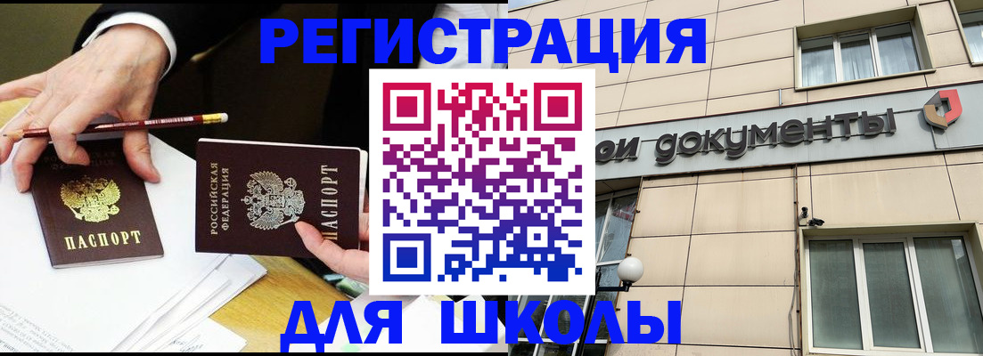 прописка штамп в Баймаке