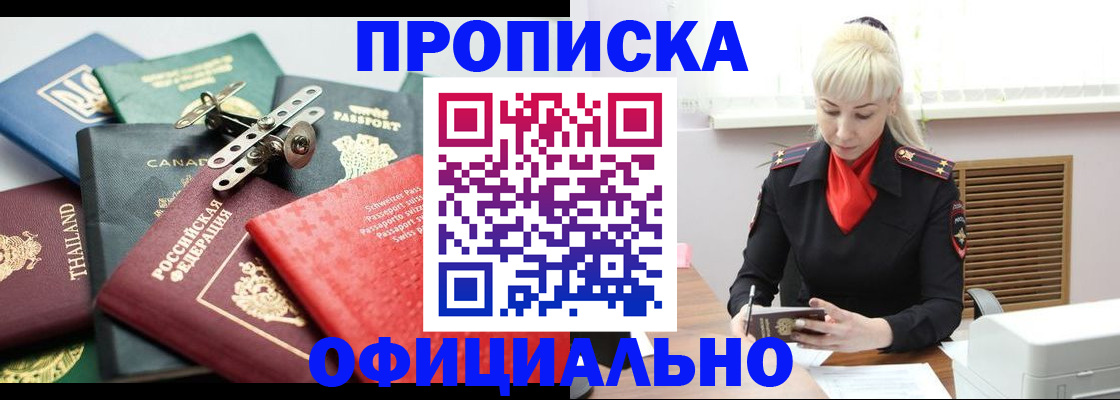 временная регистрация надежно в Баймаке