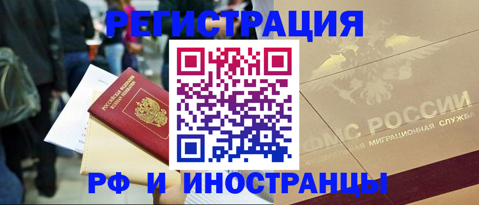 прописка иностранных граждан в Баймаке