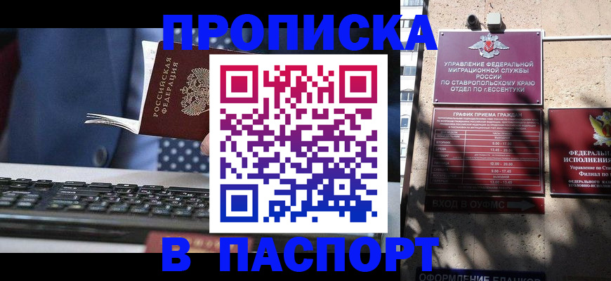 прописка в квартире в Баймаке